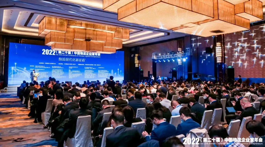 物流现代化新征程——2022（第二十届）中国物流企业家年会在郑州隆重召开
