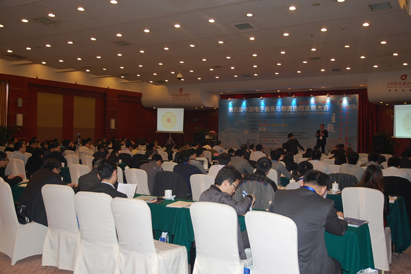 电商会议.JPG