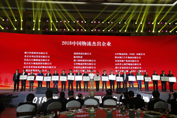 2018中国物流杰出企业.JPG