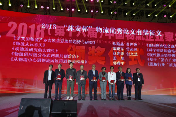 2018‘林安杯’物流优秀论文有奖征文.JPG