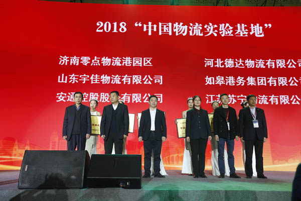 2018年度中国物流实验基地.JPG