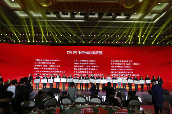 2018中国物流创新奖.JPG