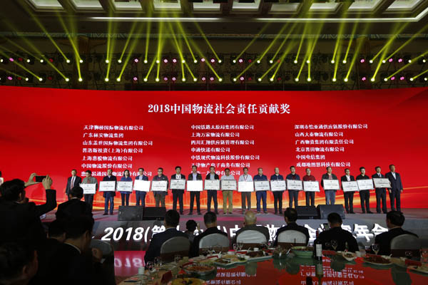 2018中国物流社会责任贡献奖.JPG