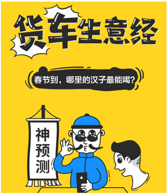 货车帮副本.jpg