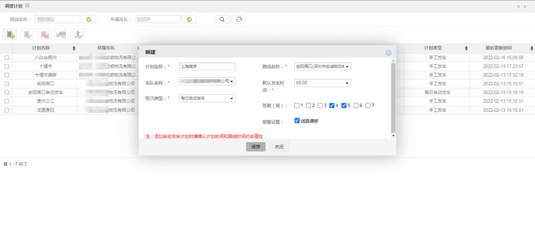 配图2：调度计划功能2.jpg