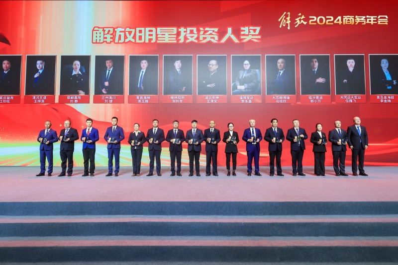 解放明星投资人奖.jpg