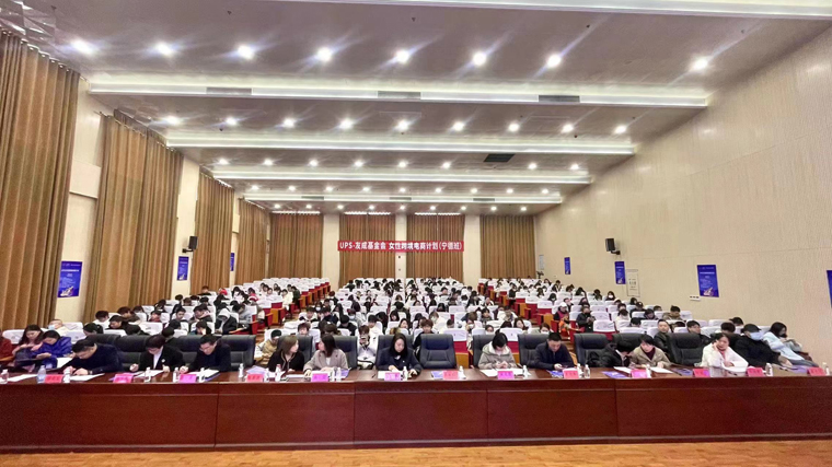 图1：“UPS女性跨境电商计划”创业培训班开班仪式在福建省宁德市举行.jpg