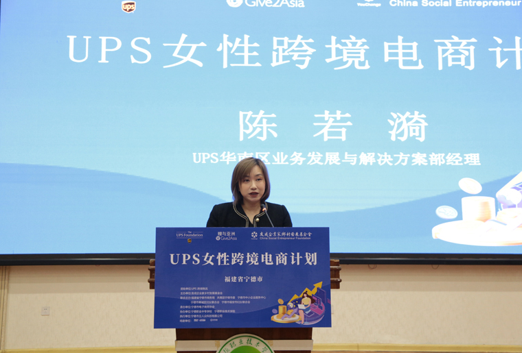 图2：UPS华南区业务发展与解决方案部经理陈若漪在开班仪式上致辞.jpg