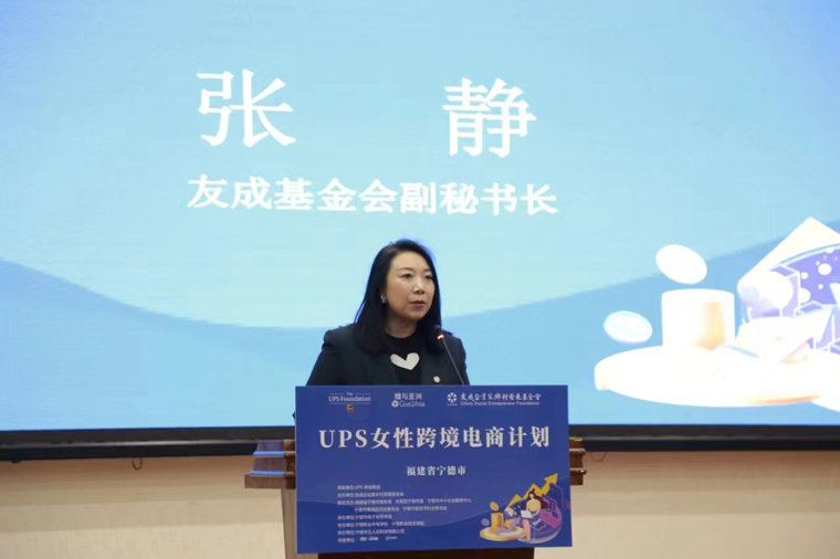 图3：友成企业家乡村发展基金会副秘书长张静在开班仪式上致辞.jpg