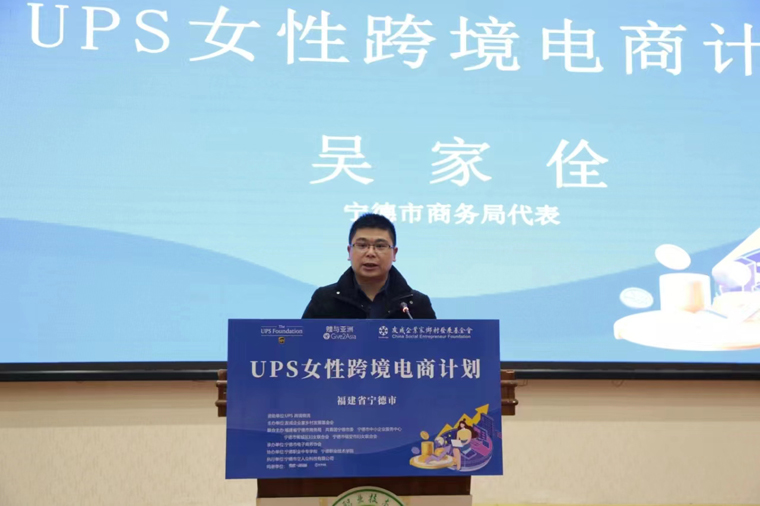 图4：福建省宁德市商务局电子商务与服贸科科长吴家佺在开班仪式上致辞.jpg