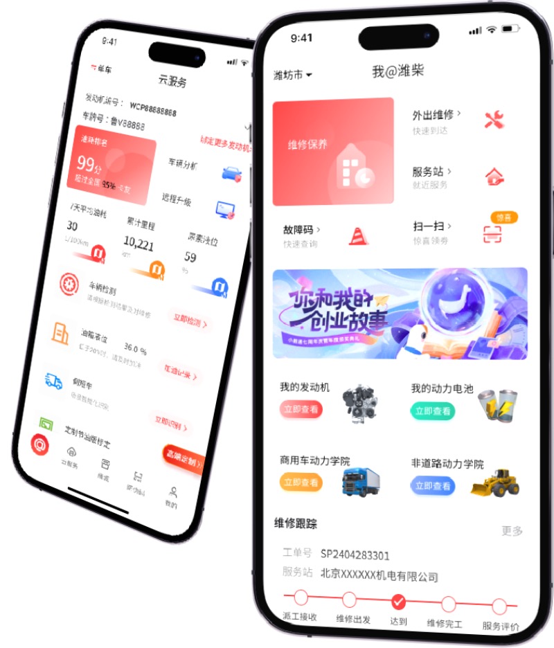 02潍柴同行APP图片.jpg