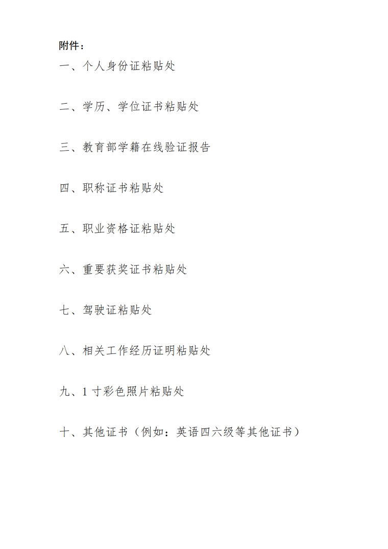 附件2：广西桂物物流服务有限公司职业经理人应聘报名登记表_03.png