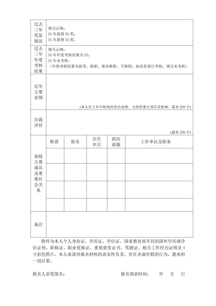 附件2：广西桂物物流服务有限公司职业经理人应聘报名登记表_02.png
